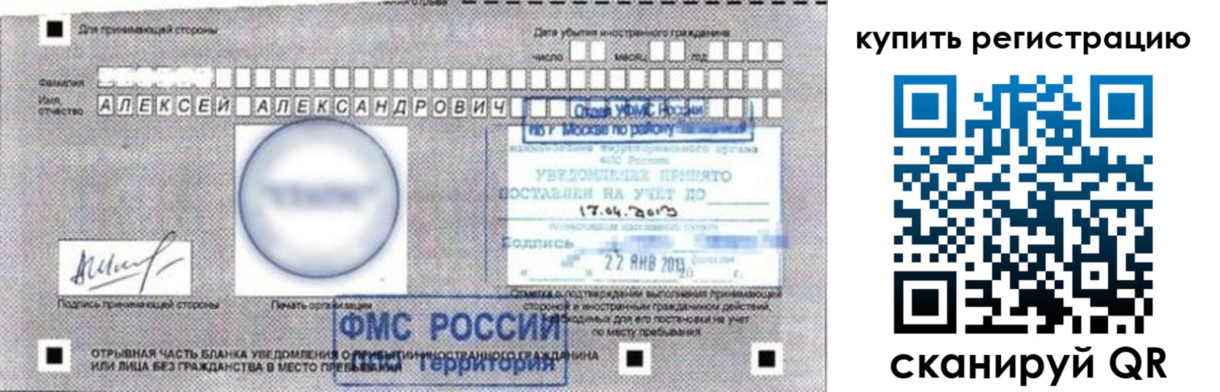 временная регистрация в Сясьстрое